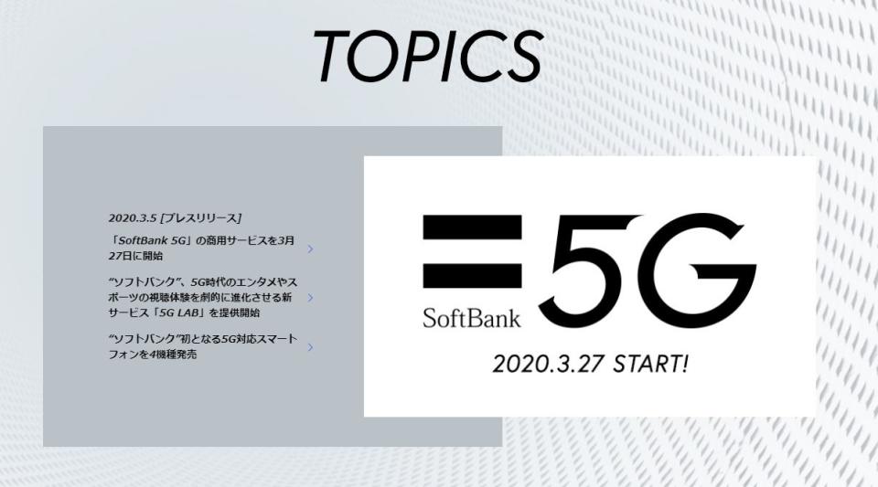 軟銀在官網宣布3月27日啟用5G服務。   圖：取自軟銀官網