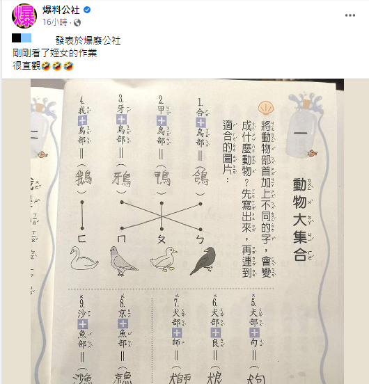 原PO看到姪女的國語作業簿哭笑不得。（圖／翻攝自爆廢公社臉書）