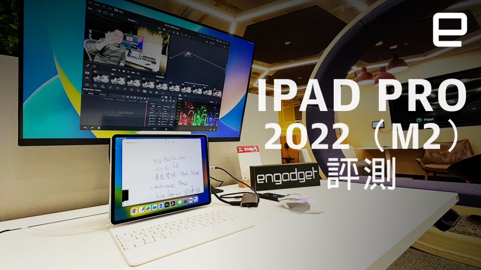 Apple iPad Pro 2022 M2 評測