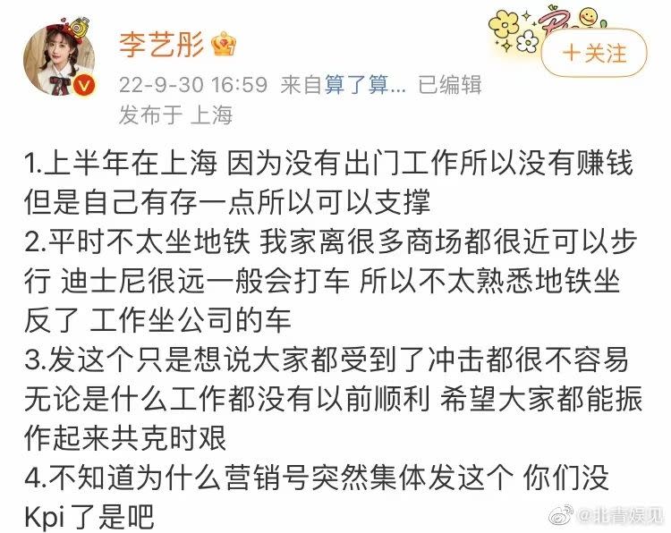 ▲李藝彤抱怨上半年0收入，導致她要搭地鐵去迪士尼，而且還坐反了。（圖／翻攝自北青娛見微博）