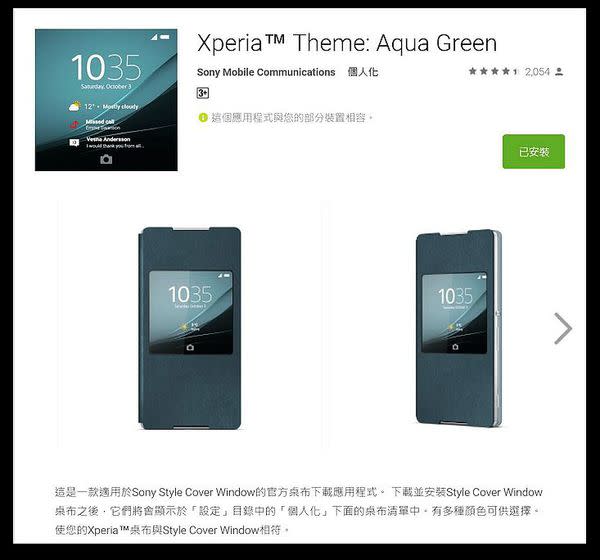 忠於原味 11款 SONY 官方 Xperia Theme 完整收藏 懶人包