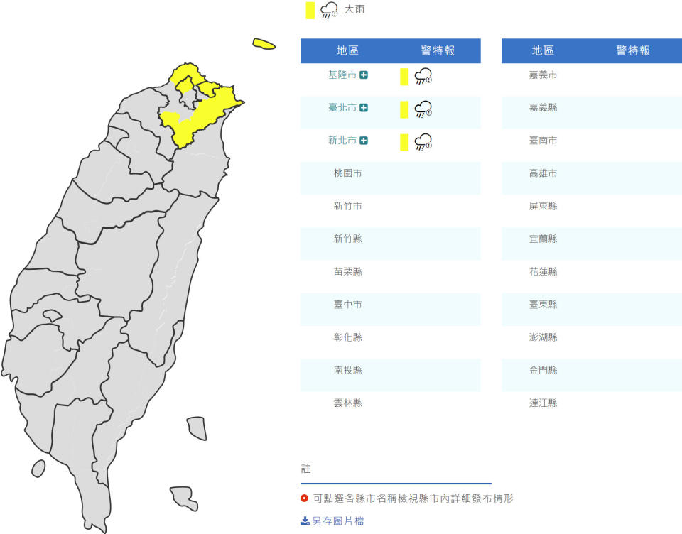 氣象局清晨針對基隆市、台北市與新北市發布大雨特報。（圖片來源：氣象局，下同）