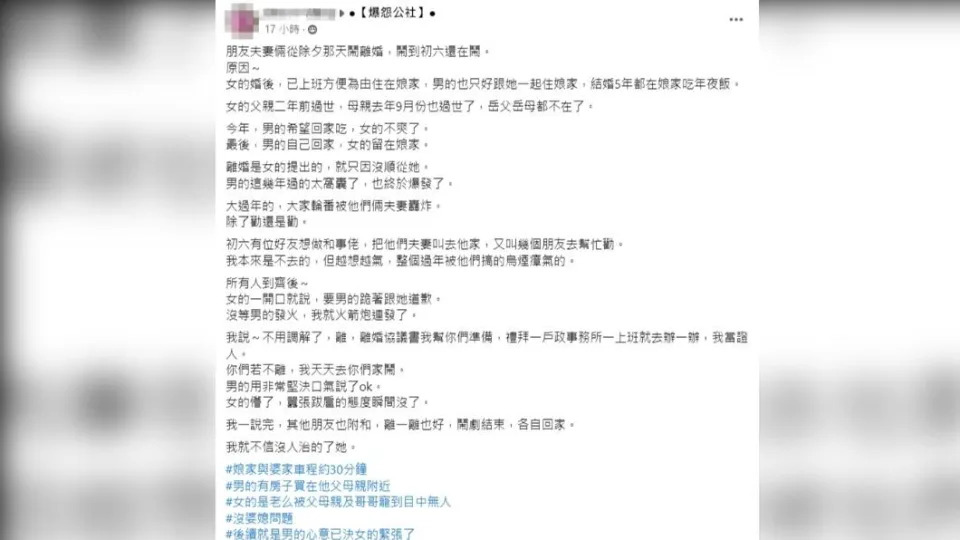 友人直接氣喊「離！離婚協議書我幫你們準備」。（圖／翻攝自爆怨公社臉書）