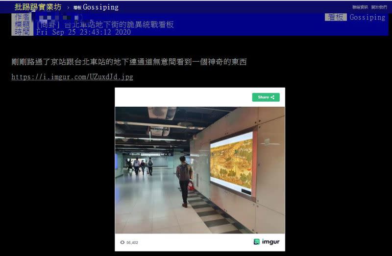 網友表示在北車地下通道看到奇妙的廣告。（圖／翻攝自PTT）
