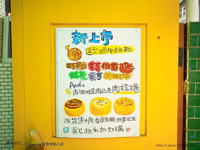 台南｜愛意特點心店