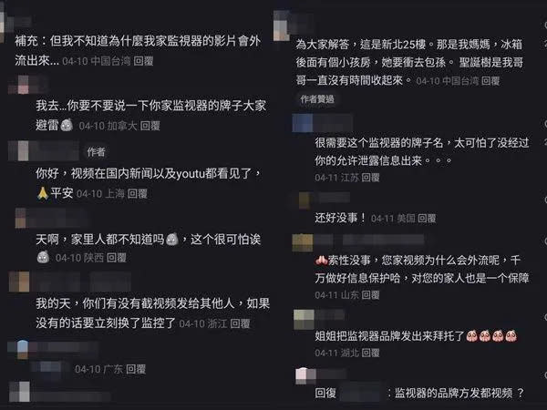 <strong>該名網友留言道出疑惑，引發許多人推測是否為監視器系統被盜。（圖／翻攝自小紅書@姐姐貴庚）</strong>