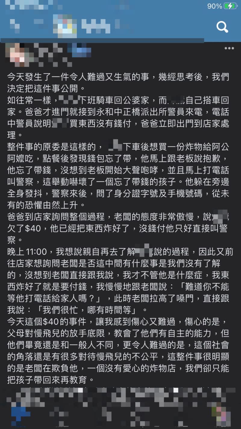 ▲唐寶寶母親在臉書上發文，控訴炸物店老闆只因40元就對著孩子大聲咆哮，還立即報警。（圖／翻攝我是永和人）