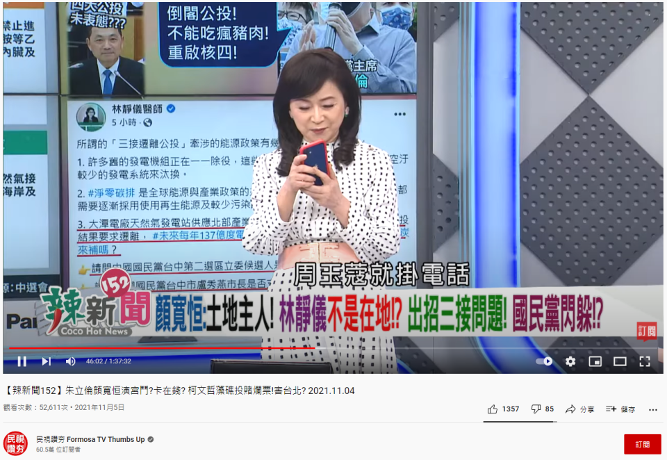 周玉蔻在節目打電話到顏寬恒服務處。（圖／翻攝自民視讚夯 Formosa TV Thumbs Up YouTube）