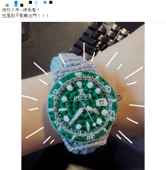 網友自製手錶「綠毛鬼」。（圖／翻攝自爆廢公社）