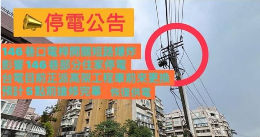 台北北投區居民通報停電情況，台電澄清並非爆炸，且已迅速處理。（圖／翻攝自靠北天母幫公開社團臉書）