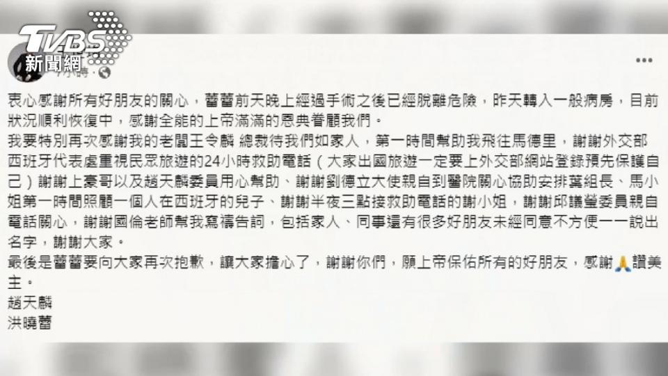 王世均表示洪曉蕾術後已脫離險境。（圖／TVBS資料畫面）