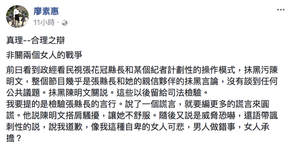 ▲嘉義縣長張花冠與民進黨立委陳明文翻臉，陳妻廖素惠臉書發文感嘆。（圖／廖素惠臉書 , 2017.9.26）