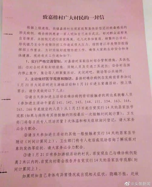 福建省晉江市英林鎮發出公告《至村民的一封信》。（圖／翻攝微博）