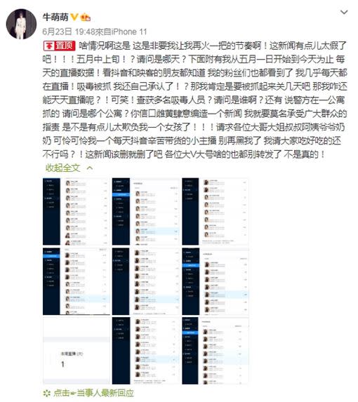 牛萌萌否認吸毒。（圖／翻攝自微博）