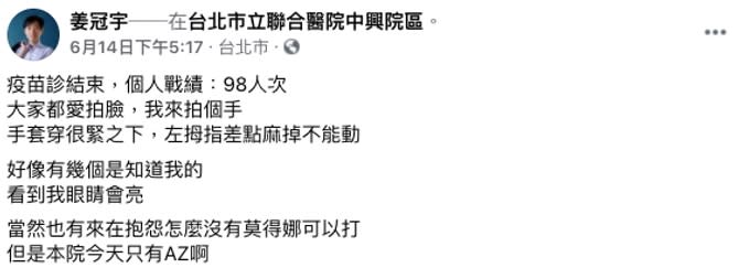 姜冠宇發文。（圖／翻攝自姜冠宇 臉書）