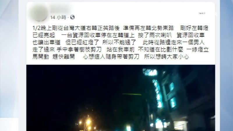 駕駛嚇壞上網PO文提醒其他用路人。