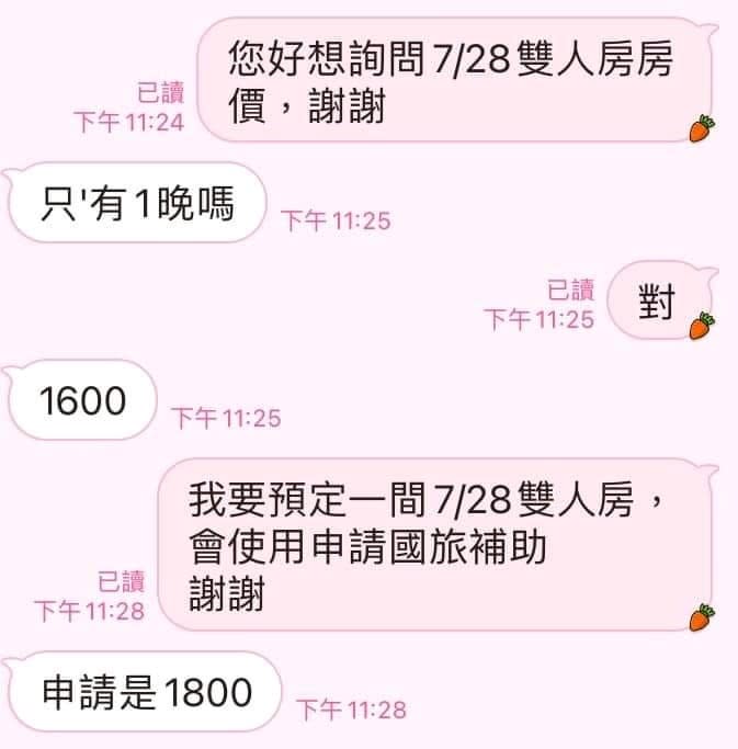 使用國旅補助房價卻多了200元。（圖／翻攝自布萊N 食宿人生 臉書）