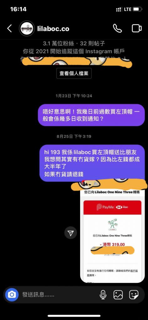 193郭嘉駿網店LILABOC退款事件互公審惹熱論