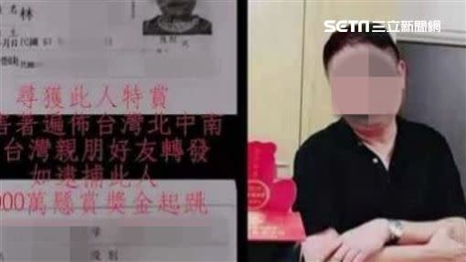 林姓男子被懸賞2500萬。