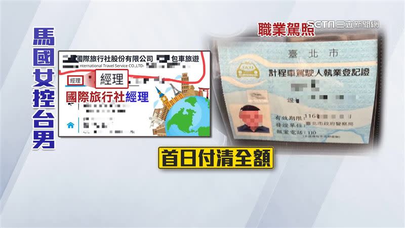 司機出示合格職業駕駛執照及公司名片，取信於馬國女遊客。