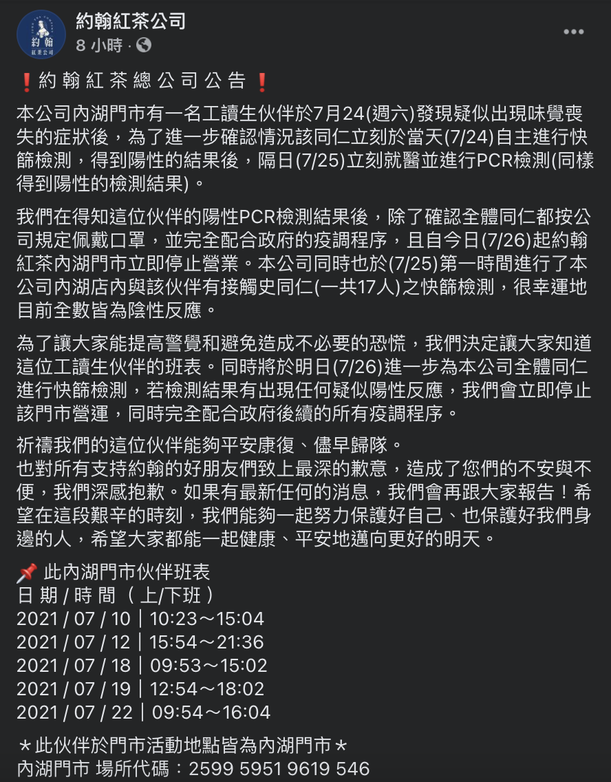 約翰紅茶於臉書公布該工讀生班表。   圖：翻攝約翰紅茶公司臉書