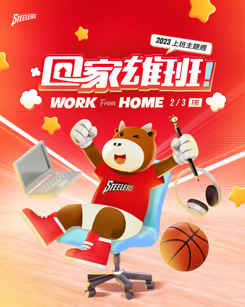 回家雄班Work From Home 上班主題日