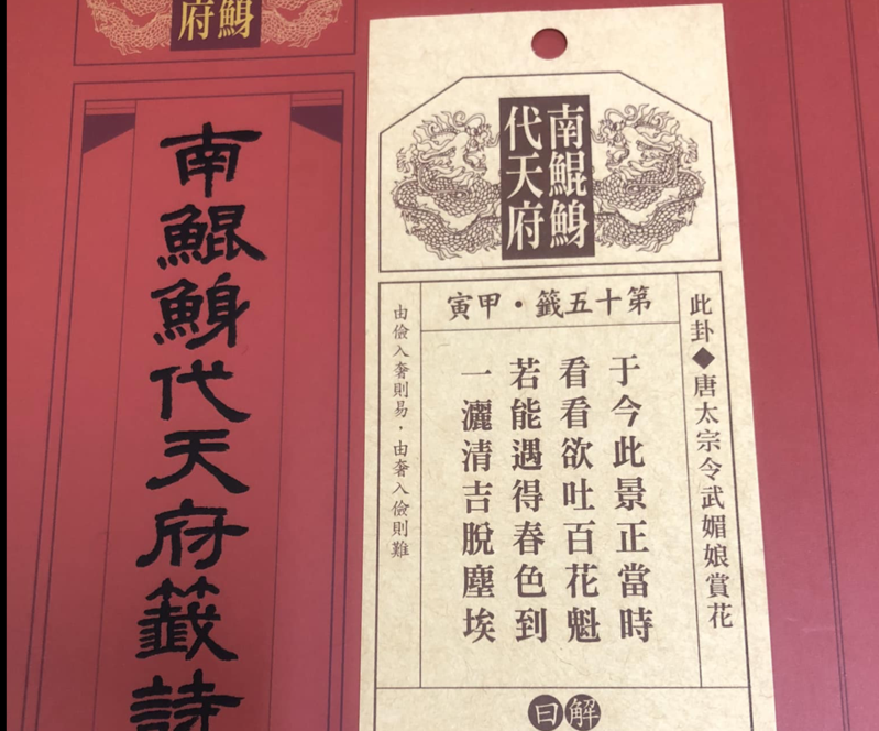 台南南鯤鯓代天府自2011年開始，固定每年農曆大年初一抽國運籤。（翻攝南鯤鯓代天府臉書）