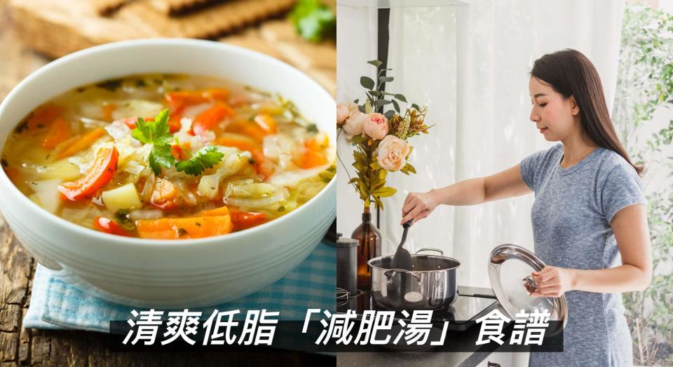 夏天必喝的「減肥湯食譜」清爽又減脂！取代晚餐熱量低也不怕胖（示意圖/Getty Image）