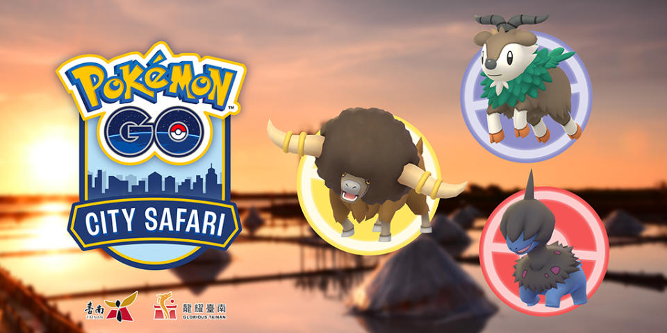 2024「Pokémon GO City Safari」來到台南！（來源：Niantic 官方提供）