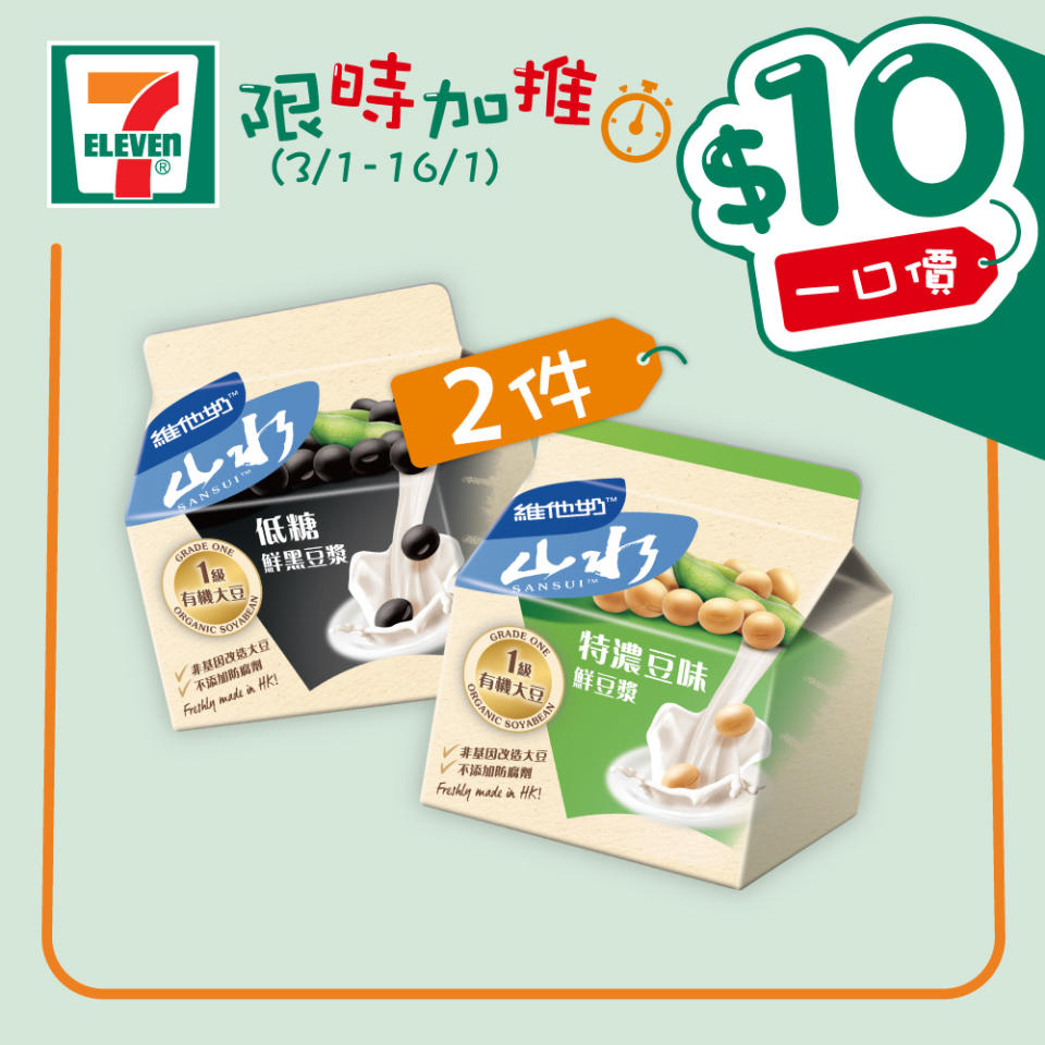 【7-11】$10一口價限時加推優惠（即日起至16/01）