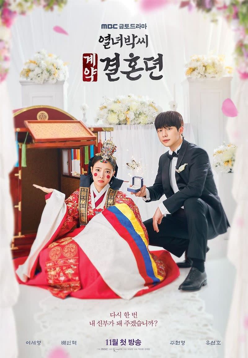 《烈女朴氏契約結婚傳》講述契約婚姻後的奇幻愛情。（圖／翻攝自withmbc IG）