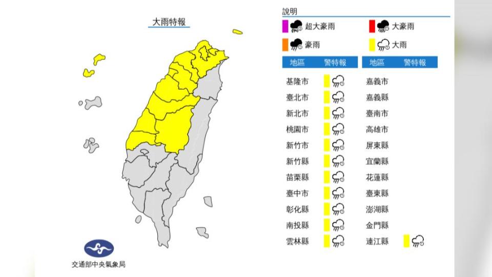 大雨特報。（圖／氣象局）