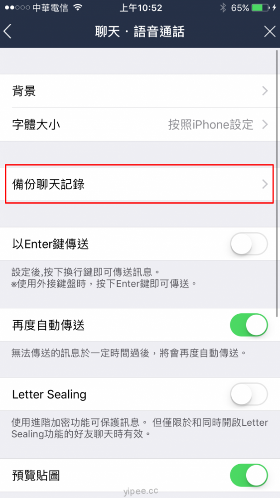 【iOS10教學】無縫還原Line上的聊天記錄到新iPhone上