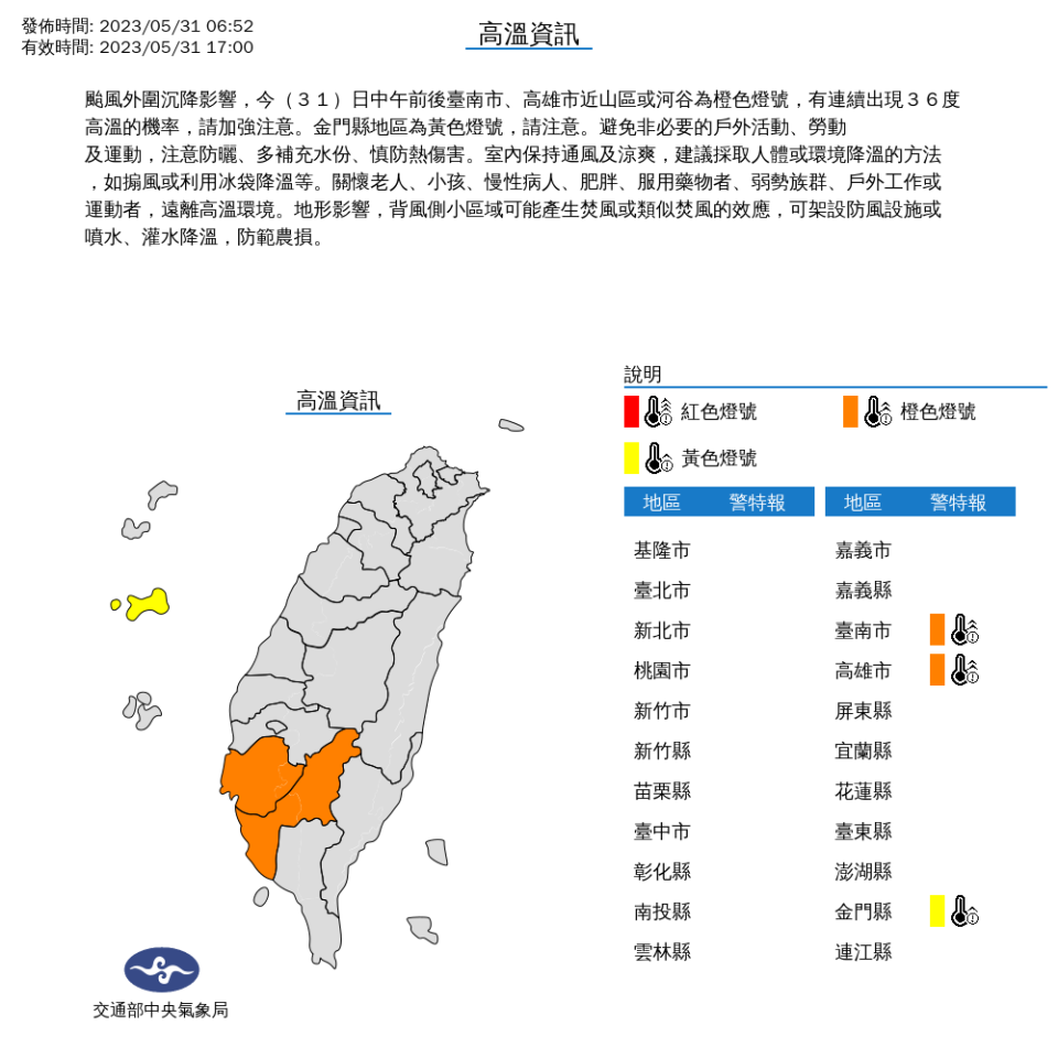 中央氣象局發布高溫資訊。（圖／翻攝自中央氣象局）