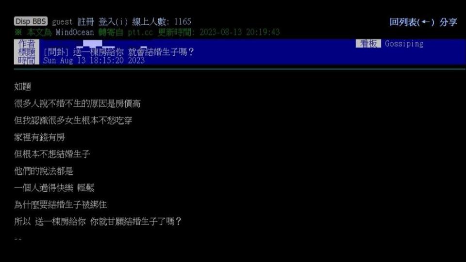 網友發文詢問「送一棟房給你，就會結婚生子嗎」，貼文引來熱議。（圖 / 翻攝自Dcard）