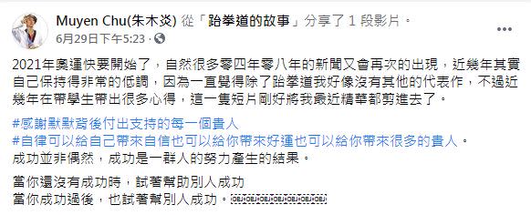 朱木炎除了感謝網友讚美，也分享自己的想法。（圖／翻攝自朱木炎臉書）