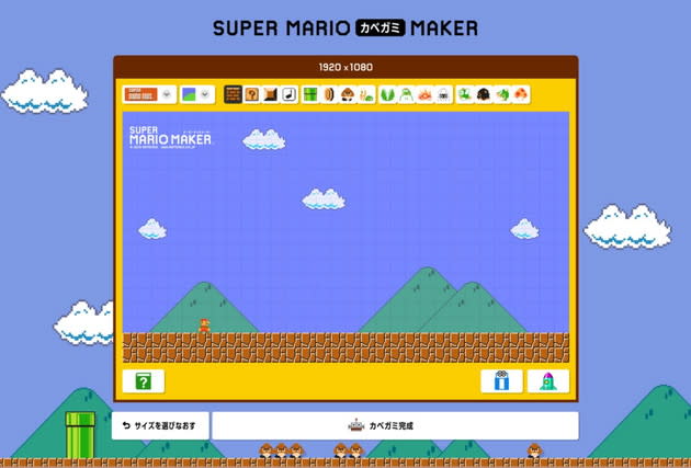 スーパーマリオ カベガミ メーカー 登場 スマホ Pcの壁紙をスーパーマリオメーカー感覚で作成