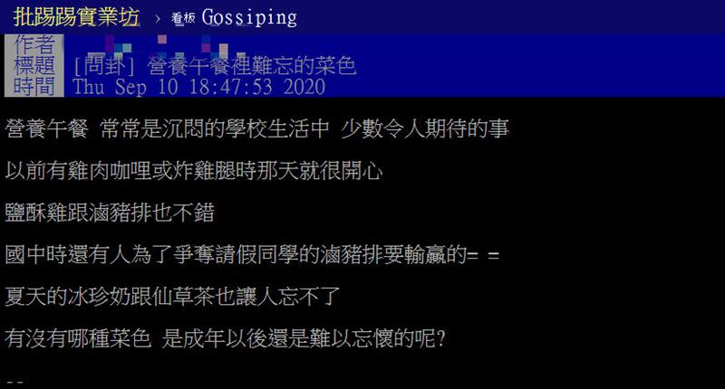 網友表示，當時還為了爭滷豬排吵翻天。（圖／翻攝自PTT）