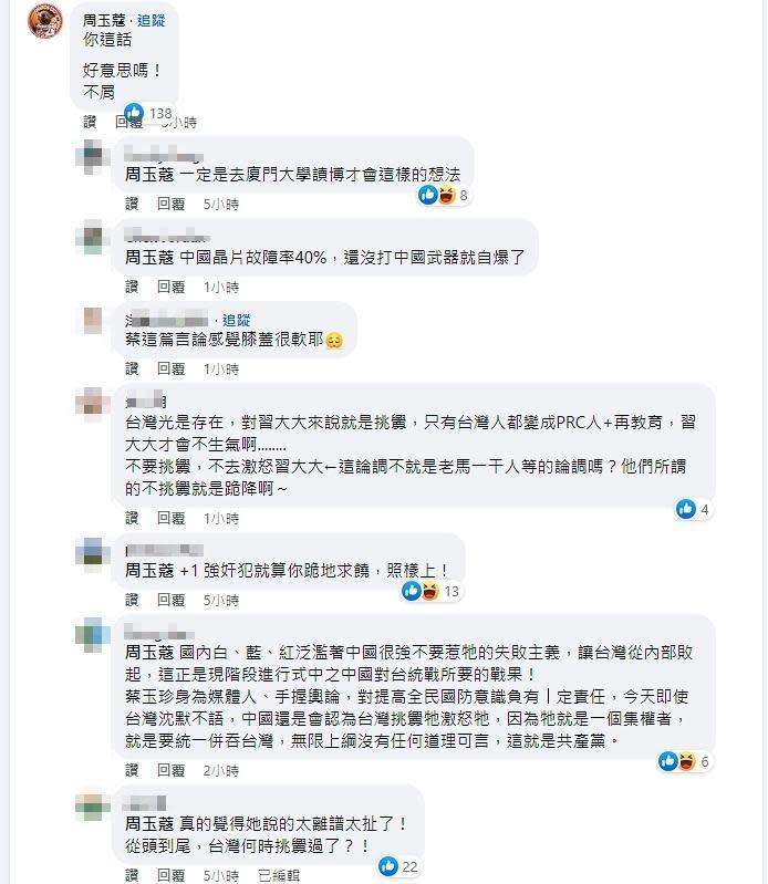 周玉蔻在蔡玉真的臉書po文下怒嗆不屑，引發網友熱議，也掀起雙方戰火。（翻攝自蔡玉真臉書）