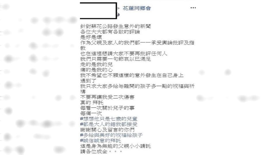 翻攝／臉書《花蓮同鄉會》