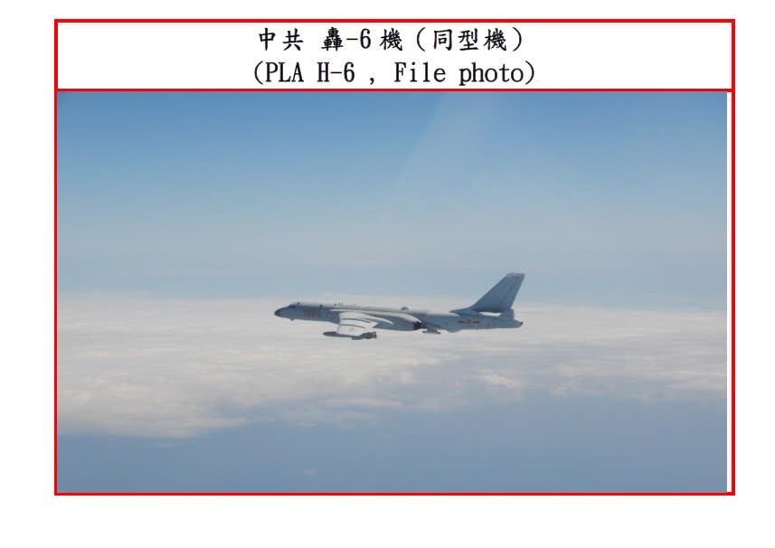 圖為中共轟-6機（同型機）。 圖：翻攝自中華民國國防部
