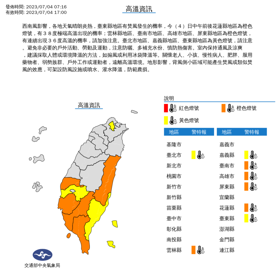 中央氣象局針對8縣市發布高溫特報。（圖取自中央氣象局網站）