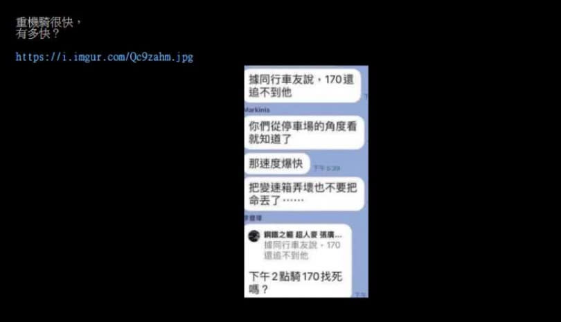 PTT網友爆料，王姓男大生車禍時疑似嚴重超速。（圖／翻攝自PTT）
