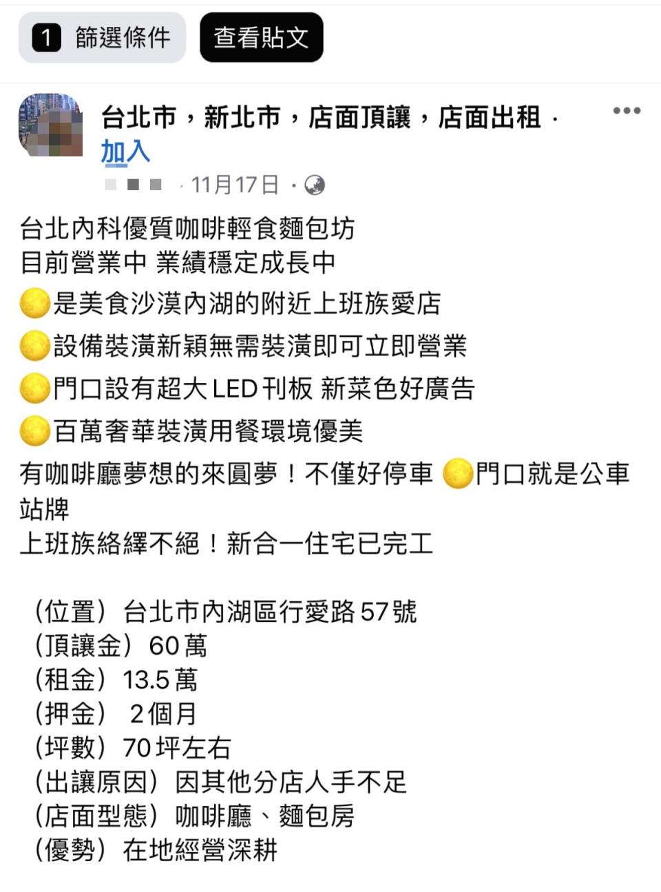 在臉書社團可以看到咖啡廳頂讓資訊。（圖／翻攝自FB社團-台北市/新北市店面頂讓、店面出租）