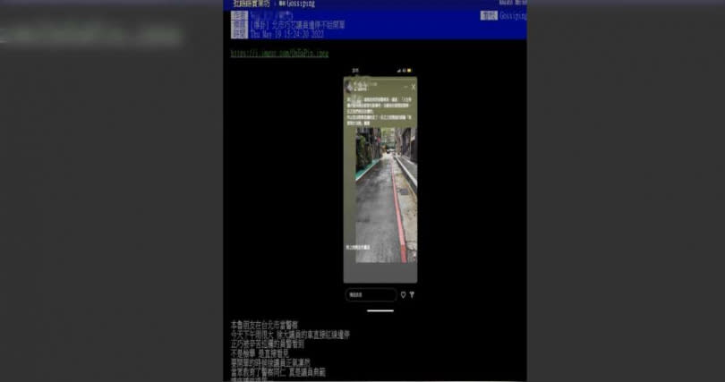 有民眾以「北市巧芯議員違停不給開單」為題爆料到PTT。（圖／翻攝PTT）