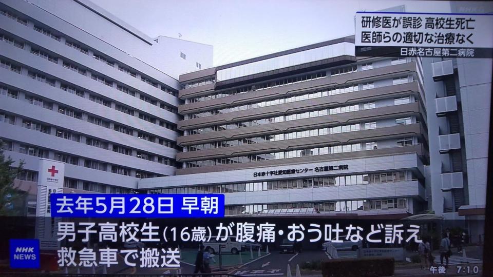 名古屋第二醫院一名實習醫生誤診，導致一名高中生延誤治療死亡。（翻攝X@livedoornews）