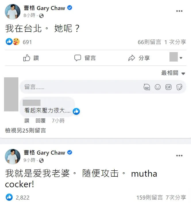 曹格深夜連環在臉書發文。翻攝臉書「曹格 Gary Chaw」