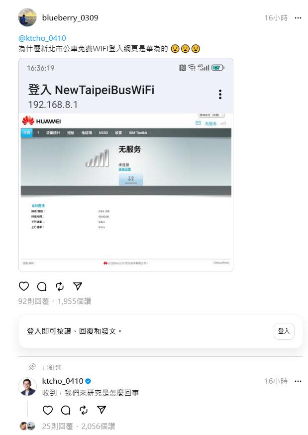 新北公車Wi-Fi用5年「中國華為介面」！網炎上：台灣人個資免費送出了？
