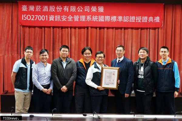 台酒通過「ISO/IEC27001資訊安全管理系統認證」，日前舉行授證儀式。