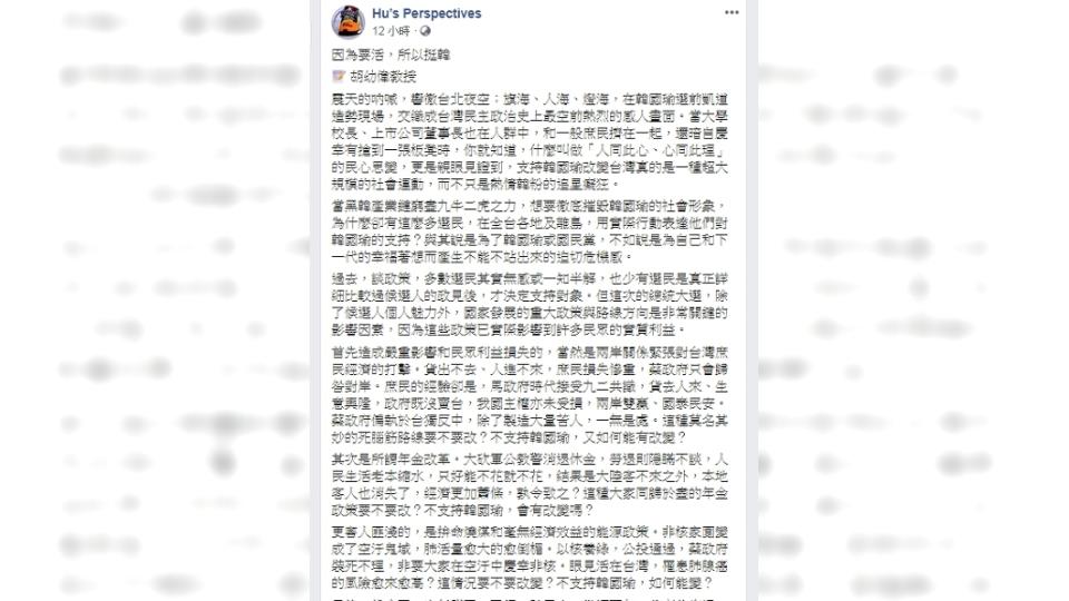 百萬韓粉聚集凱道支持韓國瑜，胡幼偉認為是期盼韓國瑜撥亂反正。(圖／翻攝自胡幼偉臉書)